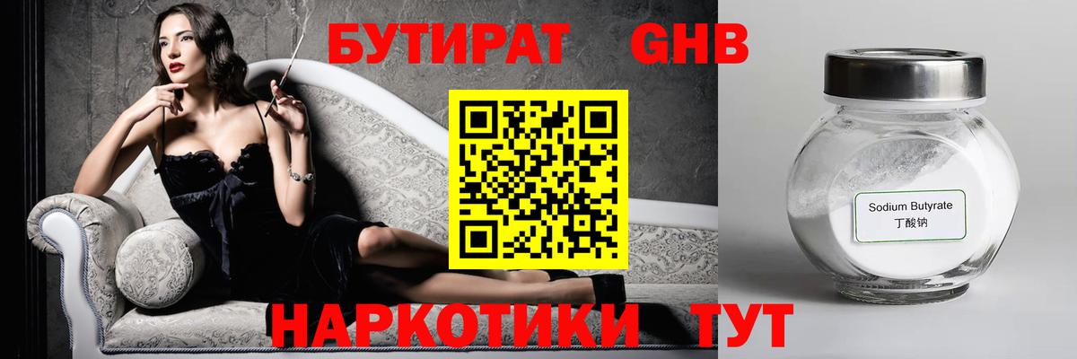 Искитим  БУТИРАТ BDO 33%  Вход с VPN 