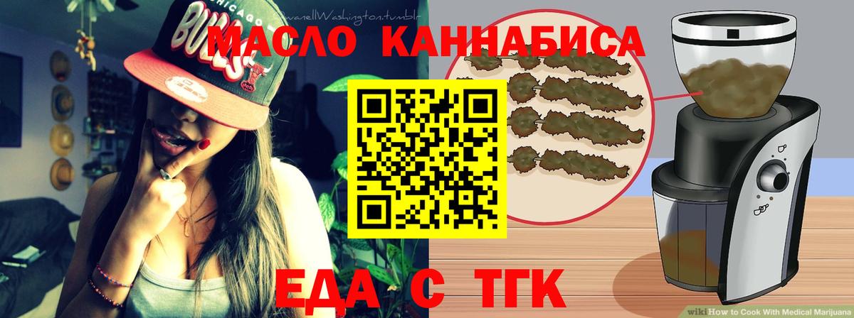 Искитим  Еда ТГК конопля  Вход с VPN 