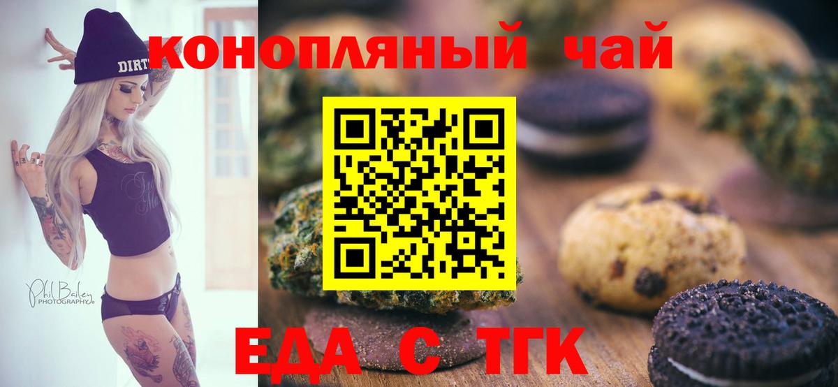 Еда ТГК марихуана Искитим