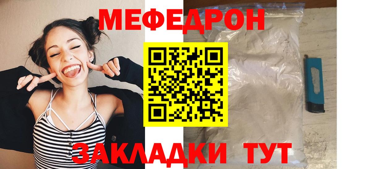 Мефедрон кристаллы Искитим