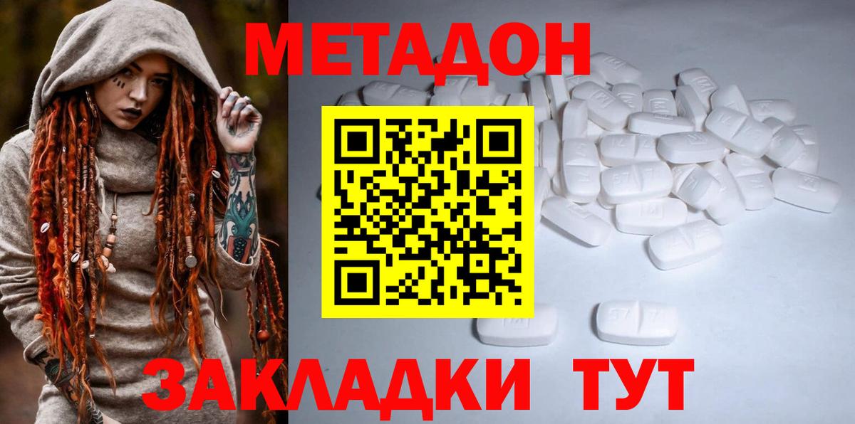 Метадон VHQ Искитим