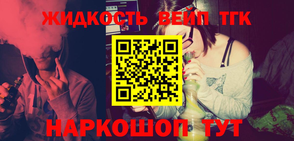 Искитим  Дистиллят ТГК концентрат  Вход с VPN  Дистиллят ТГК вейп с тгк 